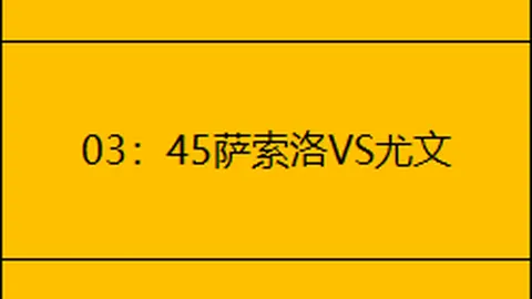 阿尔克马尔客场挑战大乐透期号专家质合推荐分析